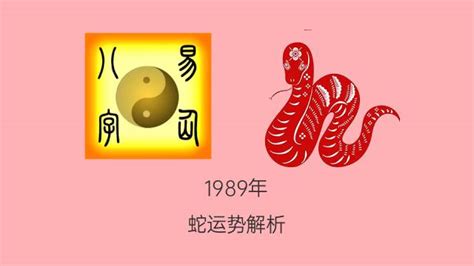 1989年属|1989年属蛇的是什么命，89年出生的蛇五行属什么